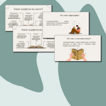 Презентация 