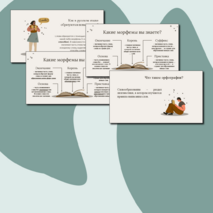 Презентация 