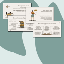 Презентация 