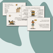 Презентация 