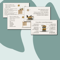 Презентация 