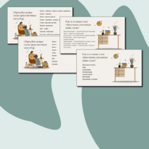 Презентация 