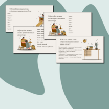 Презентация 