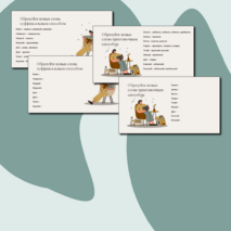 Презентация 