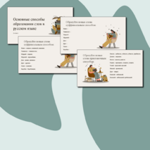 Презентация 