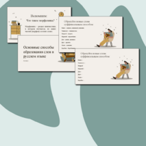 Презентация 