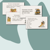 Презентация 