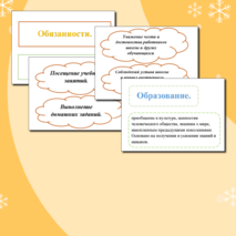 Оформление доски к уроку обществознания на тему: «Школьное образование. Права и обязанности учащихся».