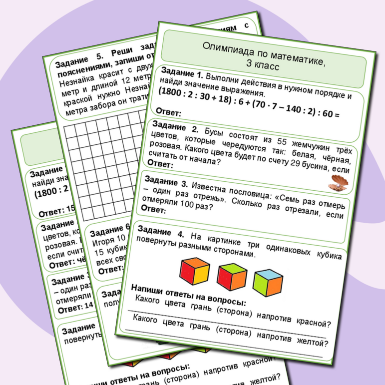 Олимпиада по математике для 3 - 4 класса