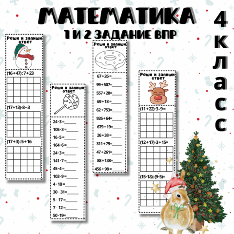 Карточки - пятиминутки по математике. Карточки для подготовки к ВПР по математике 4 класс. Карточки - дорожки