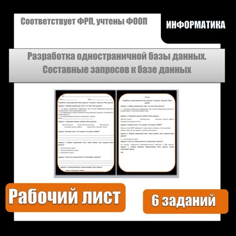 Рабочий лист по информатике по теме 