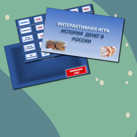 Викторина на тему 
