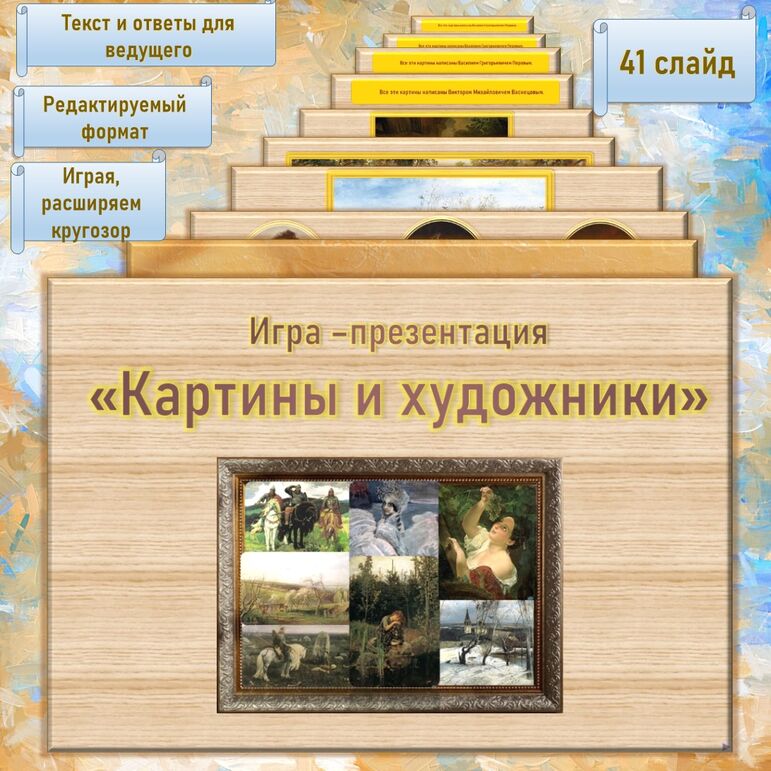 Презентация "Реки на картинах художников - пейзажистов" 10 класс