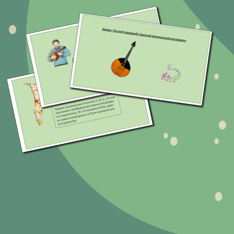 Презентация русские народные инструменты домра. Музыка