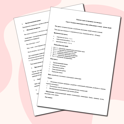 Конспект урока по предмету 