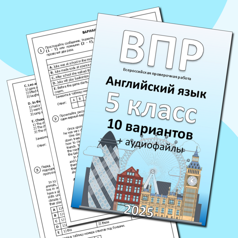 ВПР по английскому языку 5 класс. Варианты ВПР 5 класса по английскому ...