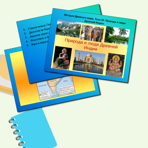 Видеоурок по истории Древнего мира. Природа и люди Древней Индии.