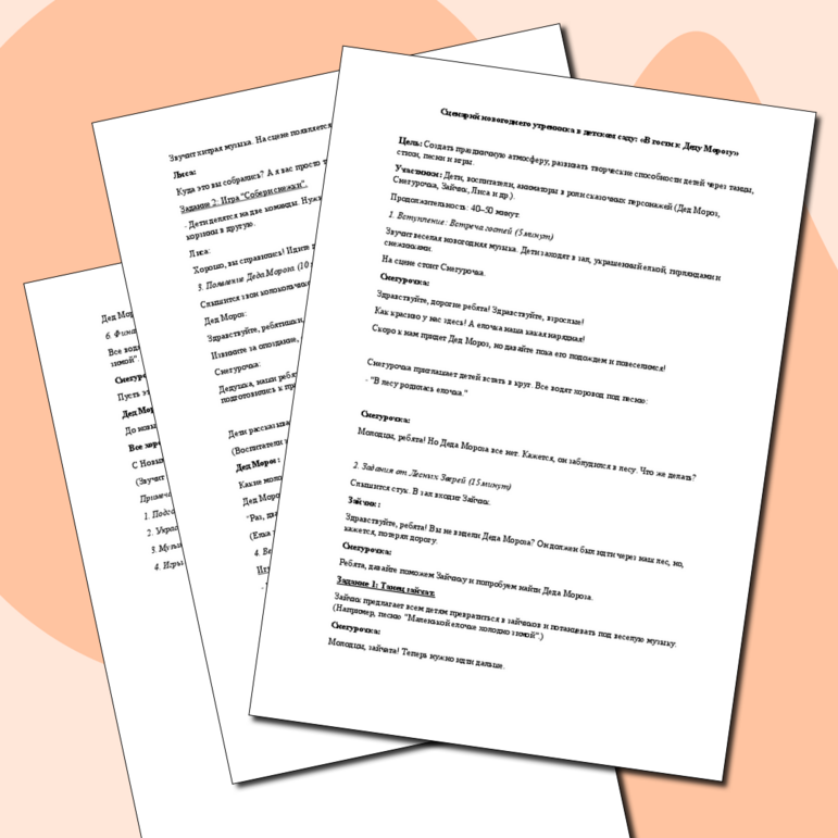 Сценарий новогоднего утренника в детском саду