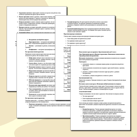 План-конспект урока по предмету «Труд (технология)» для 5 класса Тема: Выполнение проекта «Изделие из древесины». Выполнение технологических операций ручными инструментами.