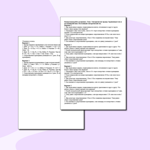 Контрольная работа по физике по теме 