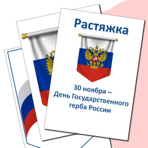 Растяжка - флажки 