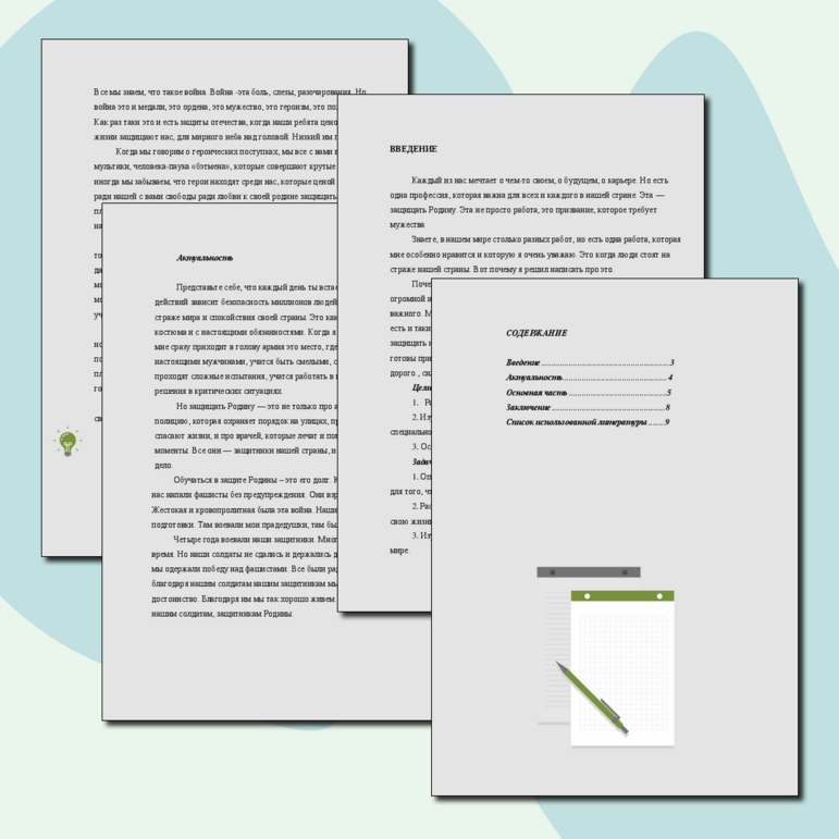 Доклад на тему 