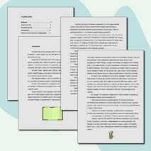 Доклад на тему 