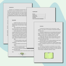 Доклад на тему 