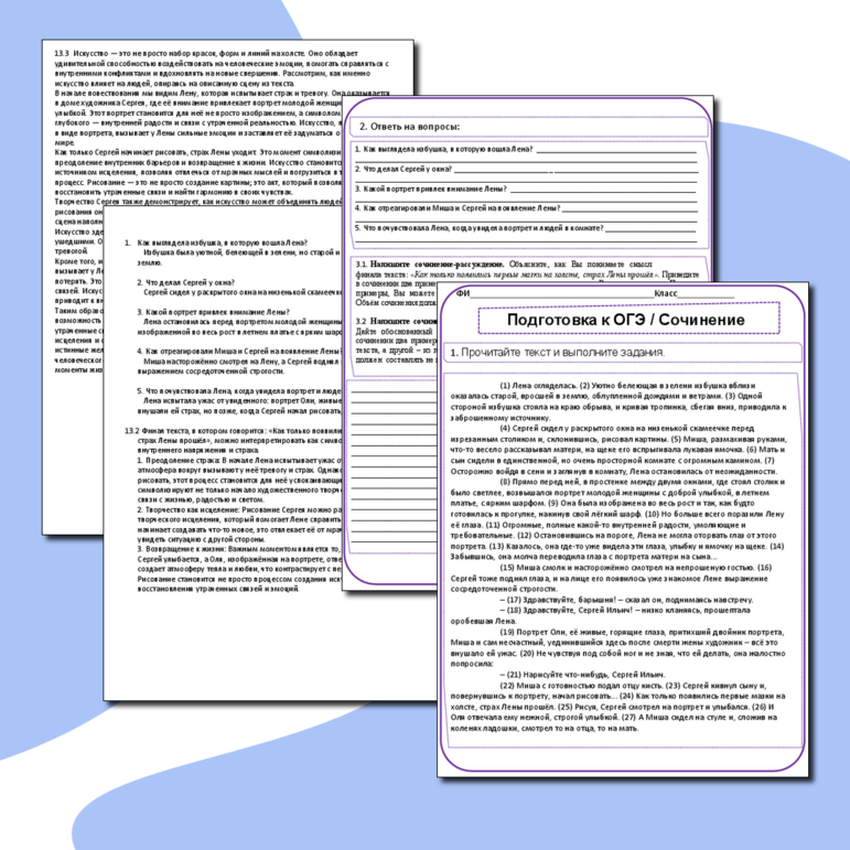 Рабочий лист для написания сочинения ОГЭ 2025 (Настоящее искусство)