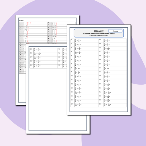 Тренажер по теме: 