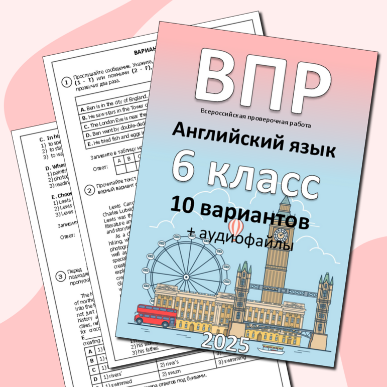 ВПР для 7 класса (английский язык) 10 вариантов + аудиофайлы (2025)
