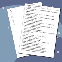 Тест для 6 класса 