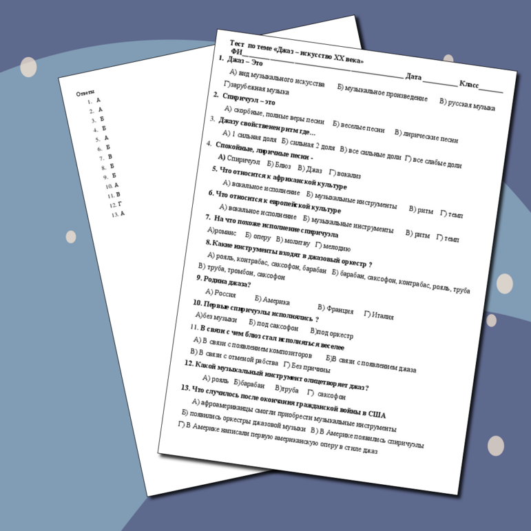 Тест для 6 класса 