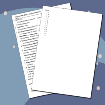 Тест для 6 класса 