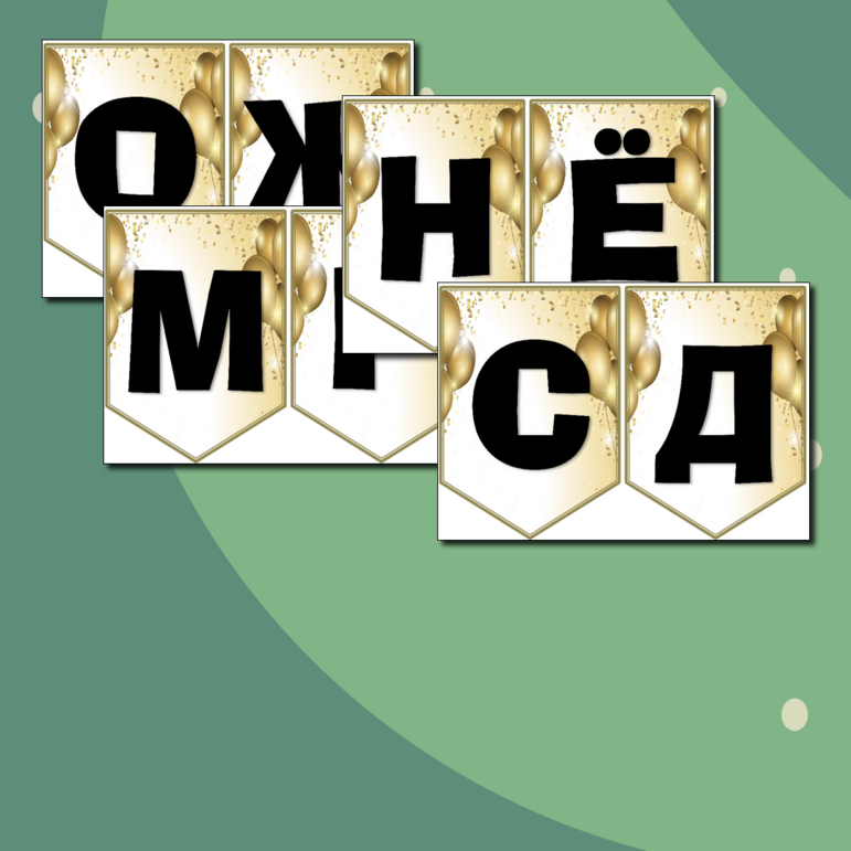 Растяжка "С ДНЁМ РОЖДЕНИЯ МОЙ ПЕРМСКИЙ КРАЙ" + речевые облачка ...