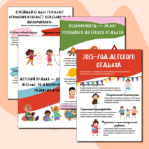 2025—год детского отдыха в системе образования | плакаты для кабинета