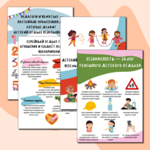 2025—год детского отдыха в системе образования | плакаты для кабинета