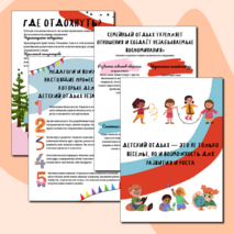 2025—год детского отдыха в системе образования | плакаты для кабинета