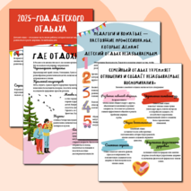 2025—год детского отдыха в системе образования | плакаты для кабинета