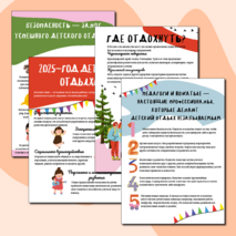 2025—год детского отдыха в системе образования | плакаты для кабинета