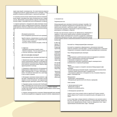 Классный час 