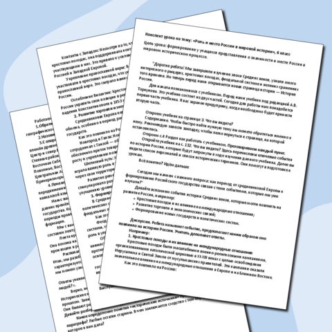 Конспект урока 