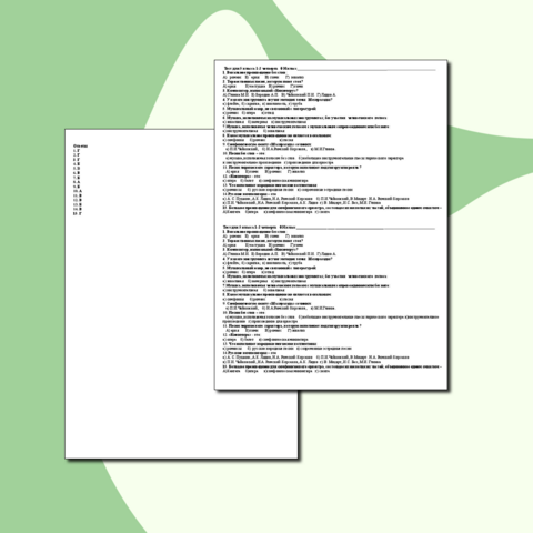 Тест по музыке итоговый 1-2 четверть