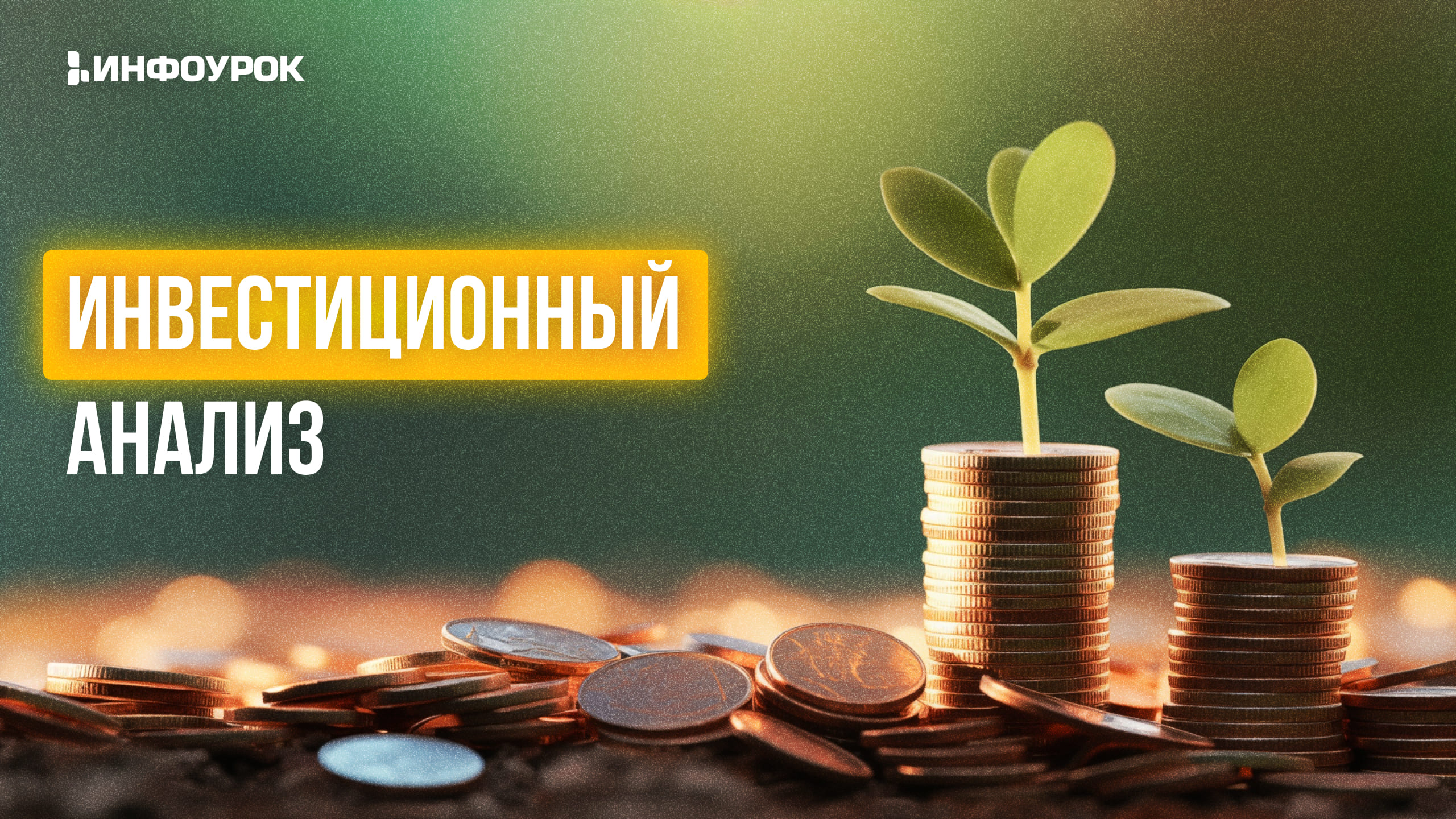 Обложка курса