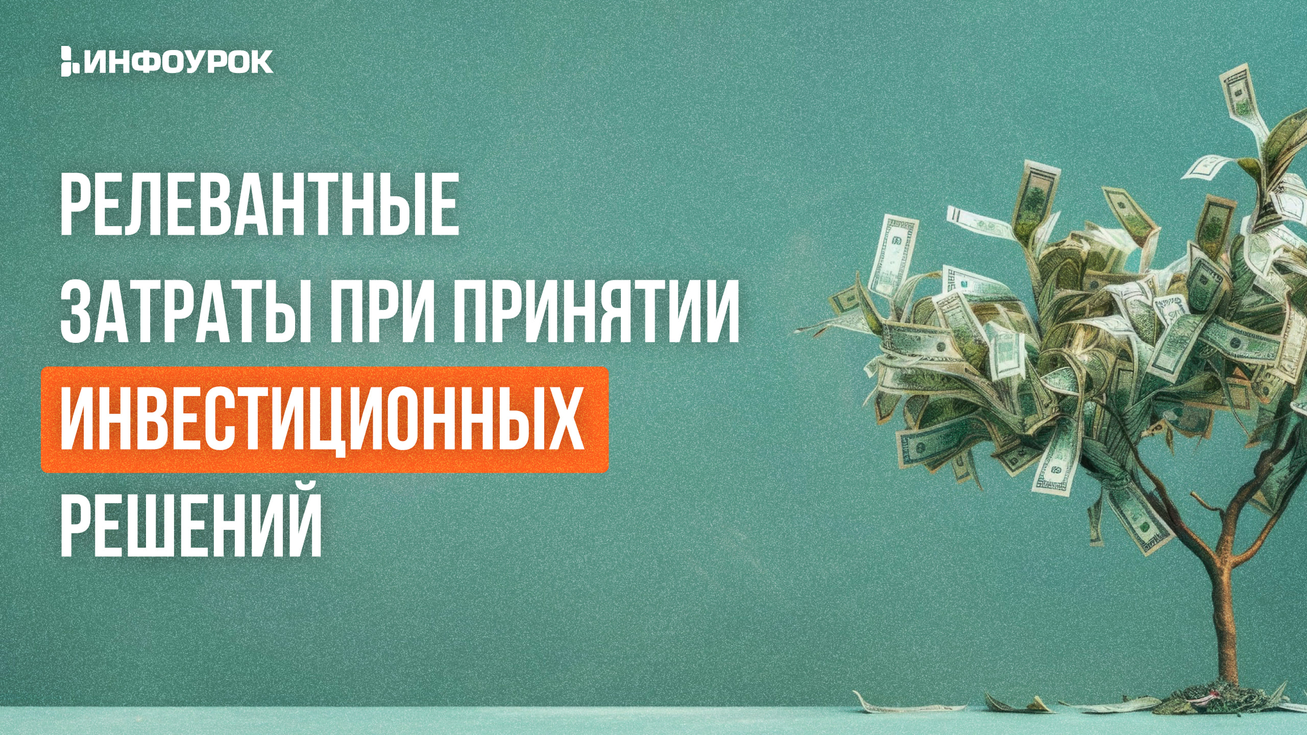 Обложка курса