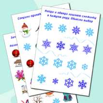 Дидактическая игра 