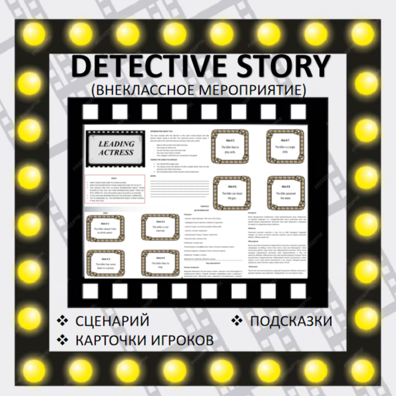 Внеклассное мероприятие 