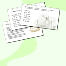 Презентация к уроку математики в 5 классе 