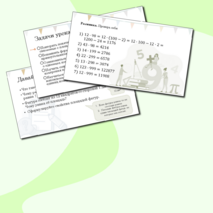 Презентация к уроку математики в 5 классе 