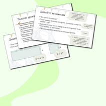 Презентация к уроку математики в 5 классе 